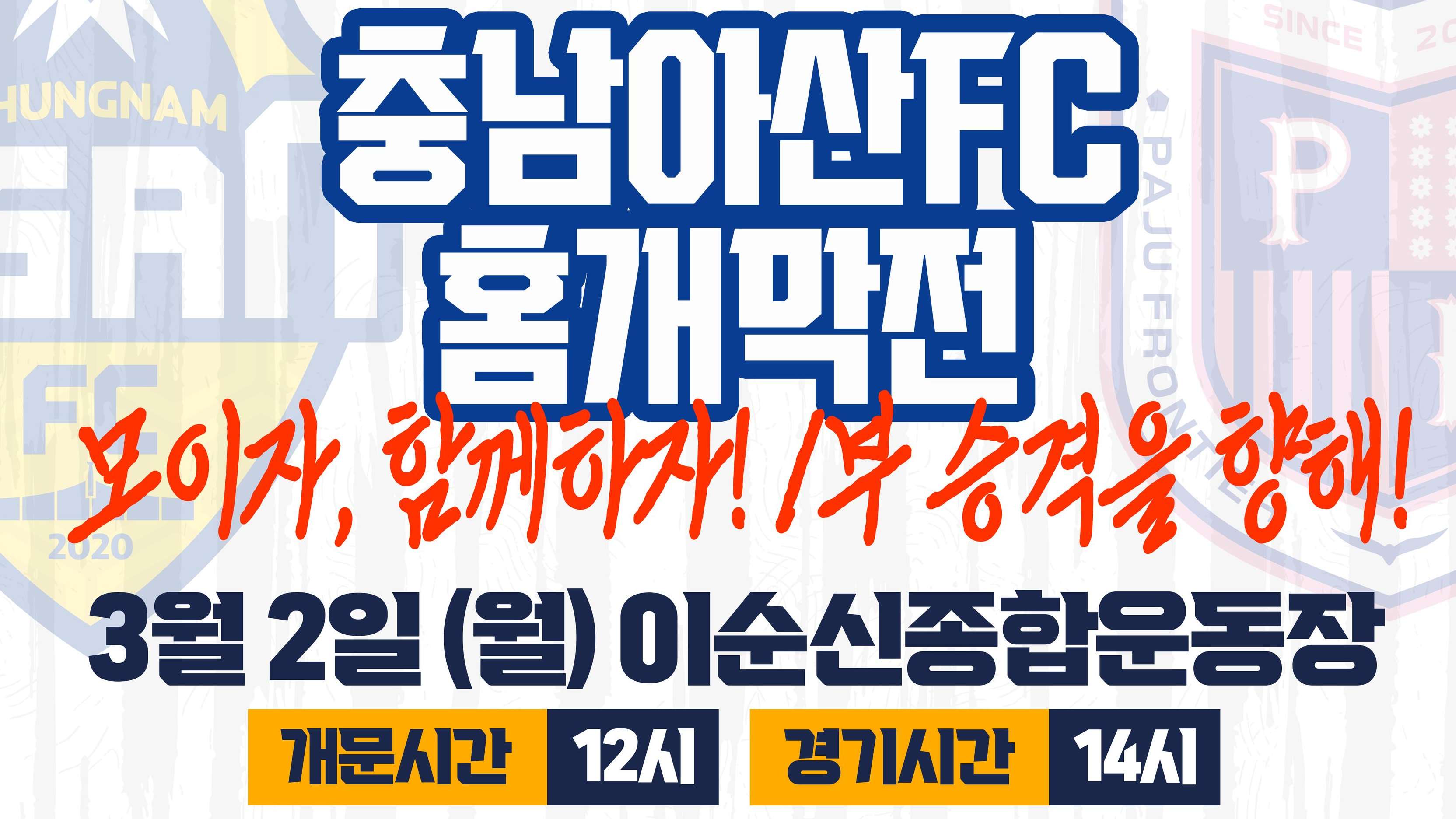 충남아산FC